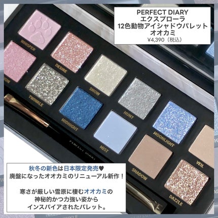 エクスプローラ12色 動物アイシャドウパレット/PERFECT DIARY/アイシャドウパレットを使ったクチコミ(2枚目)