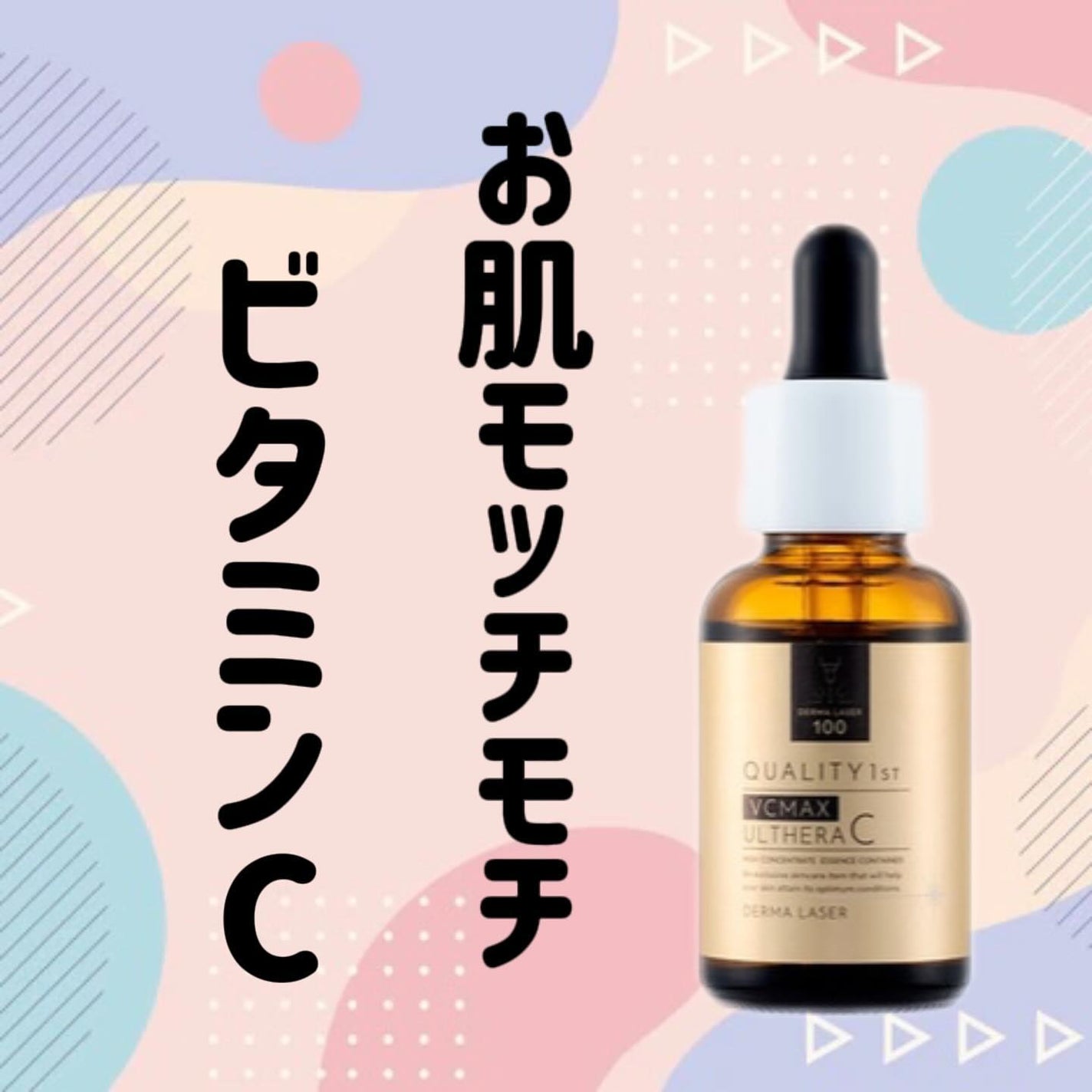 ダーマレーザー ウルセラC/クオリティファースト/美容液を使ったクチコミ(1枚目)