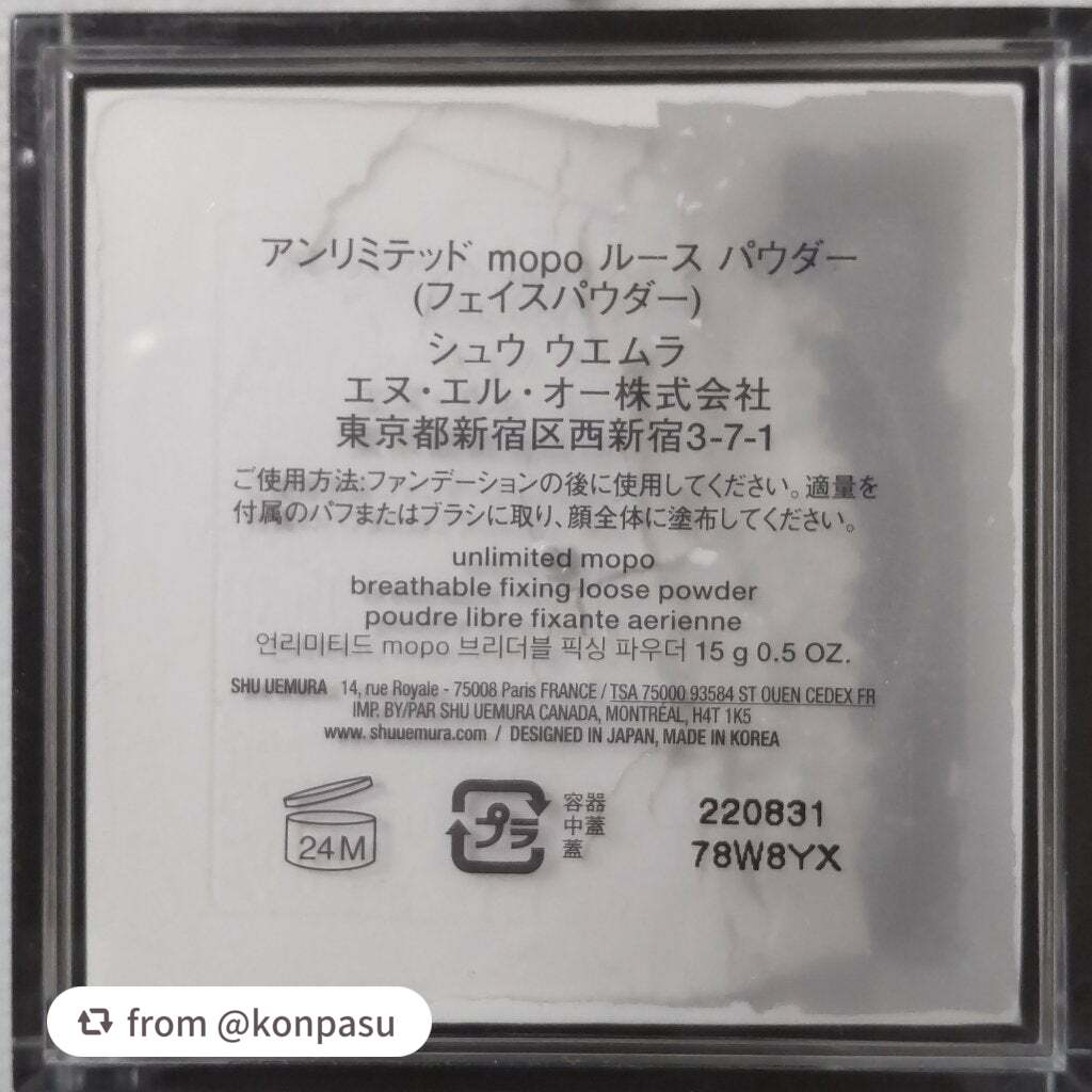 アンリミテッド mopo™ ルース パウダー/shu uemura/ルースパウダーを使ったクチコミ(5枚目)