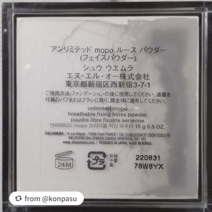 アンリミテッド mopo™ ルース パウダー/shu uemura/ルースパウダーを使ったクチコミ(5枚目)