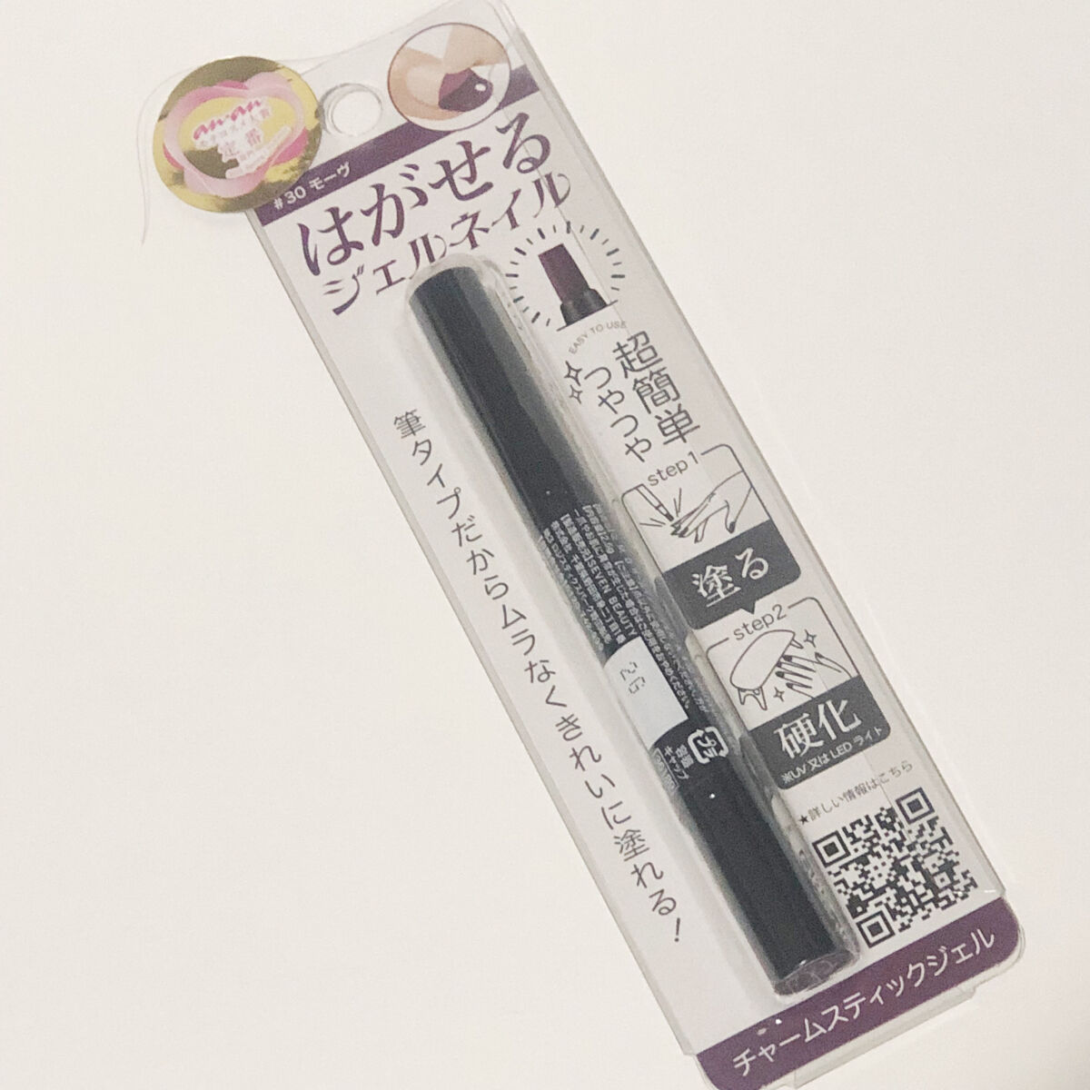 チャームスティックジェル #30 モーヴ/OMD/オールインワンネイルを使ったクチコミ（1枚目）