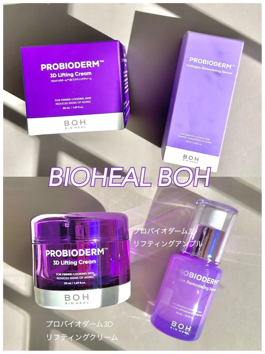 バイオヒールボ プロバイオダーム 3Dリフティングクリーム/BIOHEAL BOH/フェイスクリームを使ったクチコミ（1枚目）