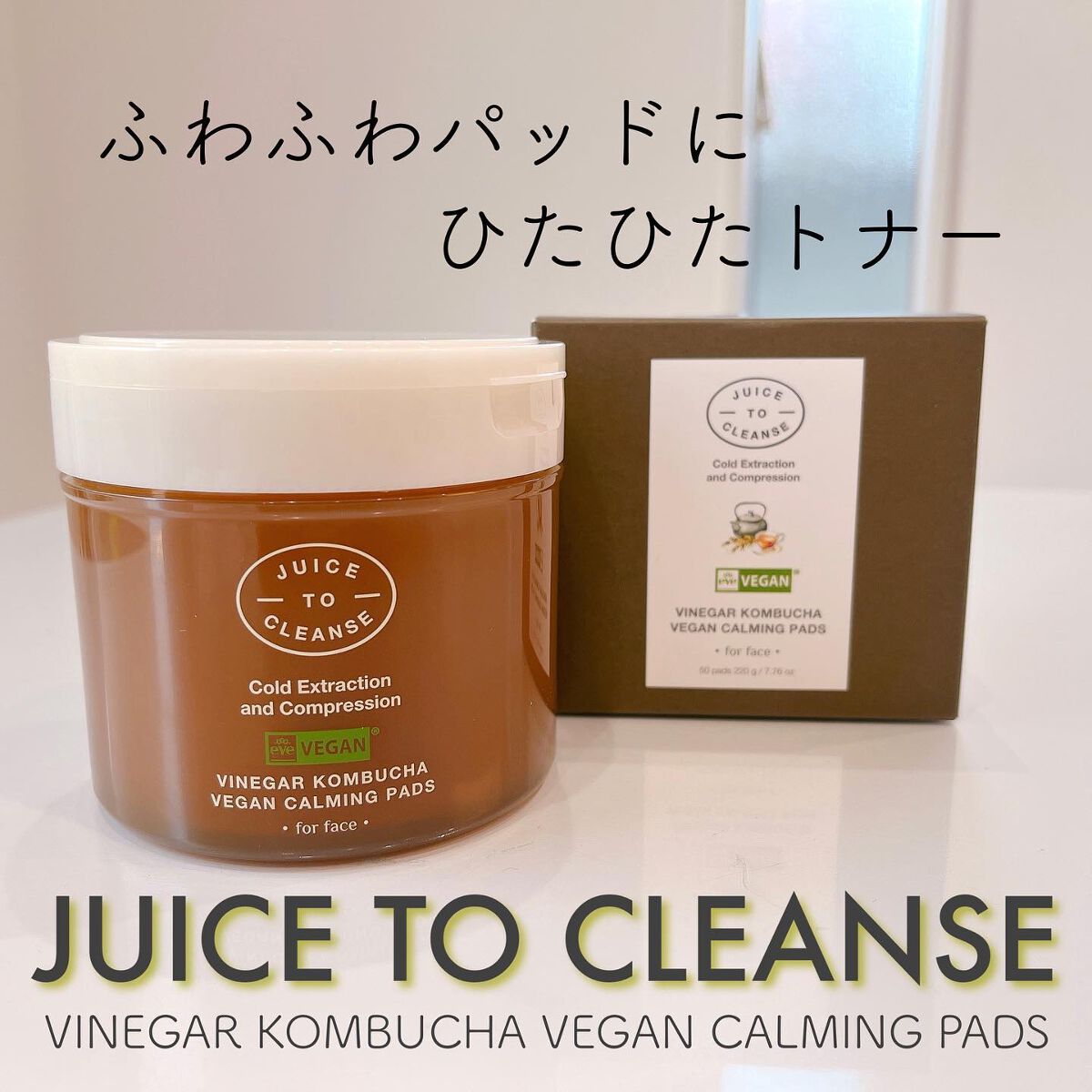 ビネガー コンブチャ ヴィーガン カーミングパッド/JUICE TO CLEANSE/トナーパッドを使ったクチコミ（1枚目）