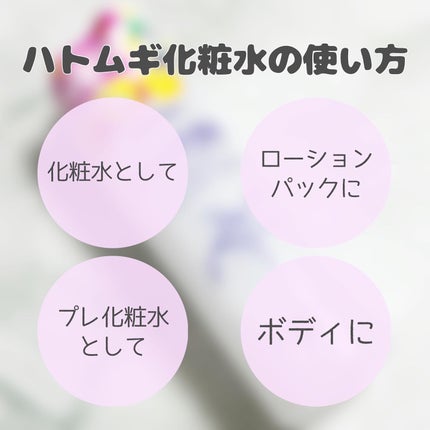 ハトムギ化粧水(ナチュリエ スキンコンディショナー R )/ナチュリエ/化粧水を使ったクチコミ(3枚目)