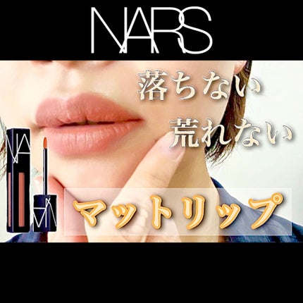 パワーマットリップピグメント/NARS/口紅を使ったクチコミ(1枚目)