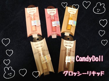 CandyDoll グロッシーリキッドのクチコミ「リキッドのアイテムって難しそう💦

私も、そう思ってました。


CandyDoll　リキッド.....」（1枚目）