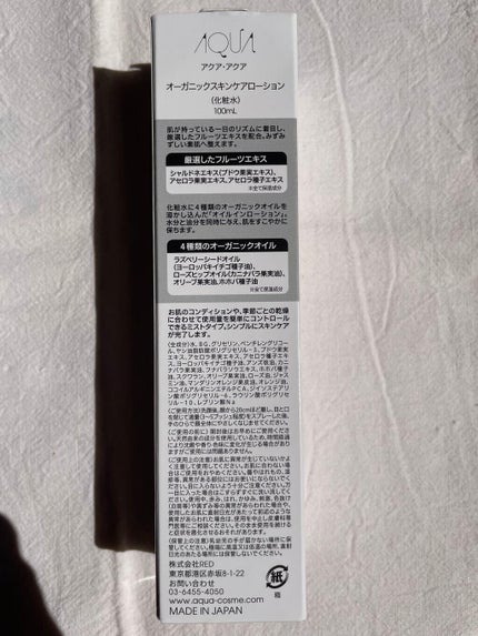 オーガニックスキンケアローション/アクア・アクア/化粧水を使ったクチコミ(2枚目)