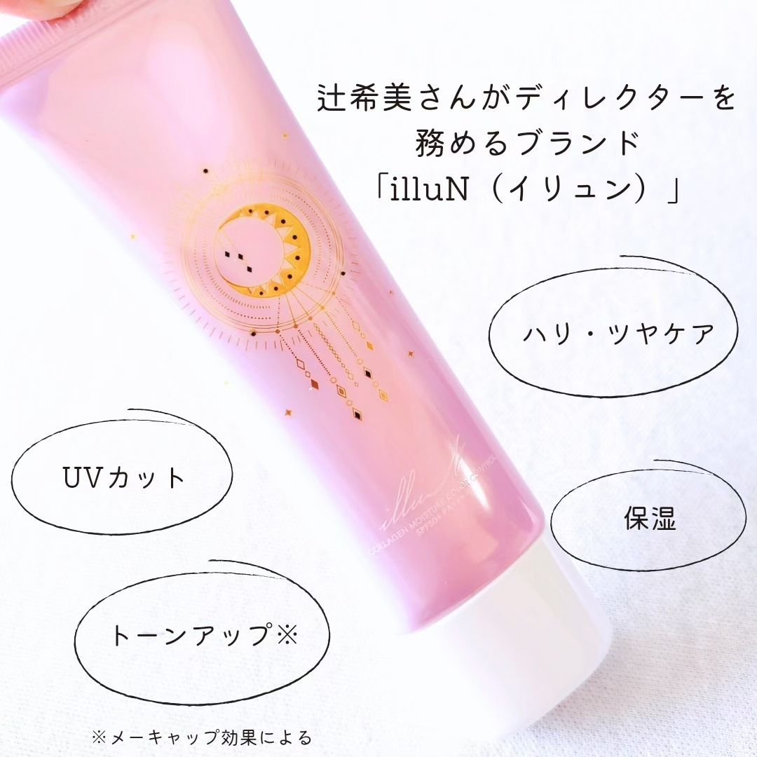 値下げ 3本 イリュン illuN コラーゲンモイスチャーベース 化粧下地