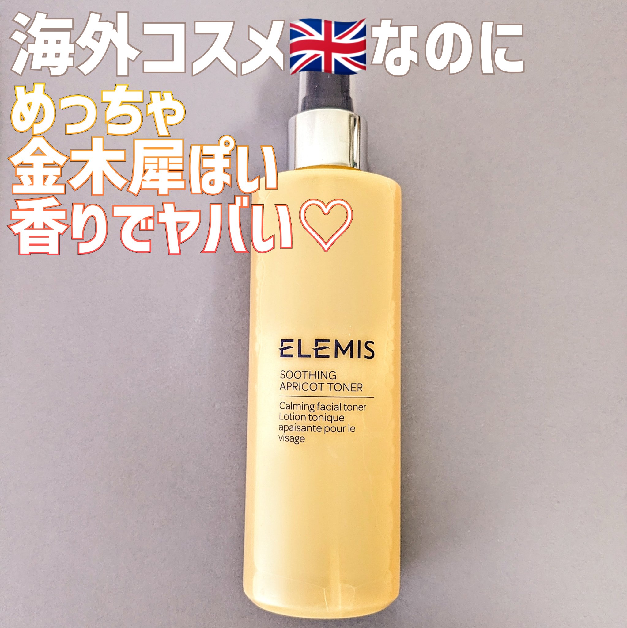 バイオテックスキンソリューション スキンコンディショニングアプリコットローション/エレミス/化粧水を使ったクチコミ（1枚目）