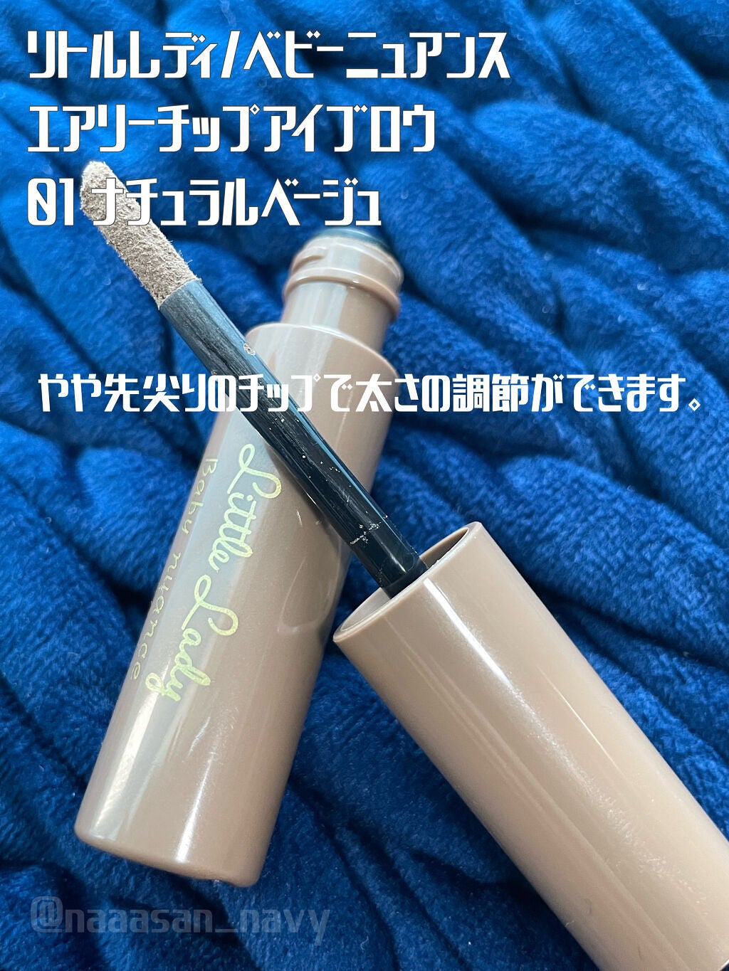 ベビーニュアンス エアリーチップアイブロウ/リトルレディ/その他アイブロウを使ったクチコミ(2枚目)