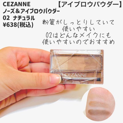 ノーズ&アイブロウパウダー/CEZANNE/パウダーアイブロウを使ったクチコミ(2枚目)