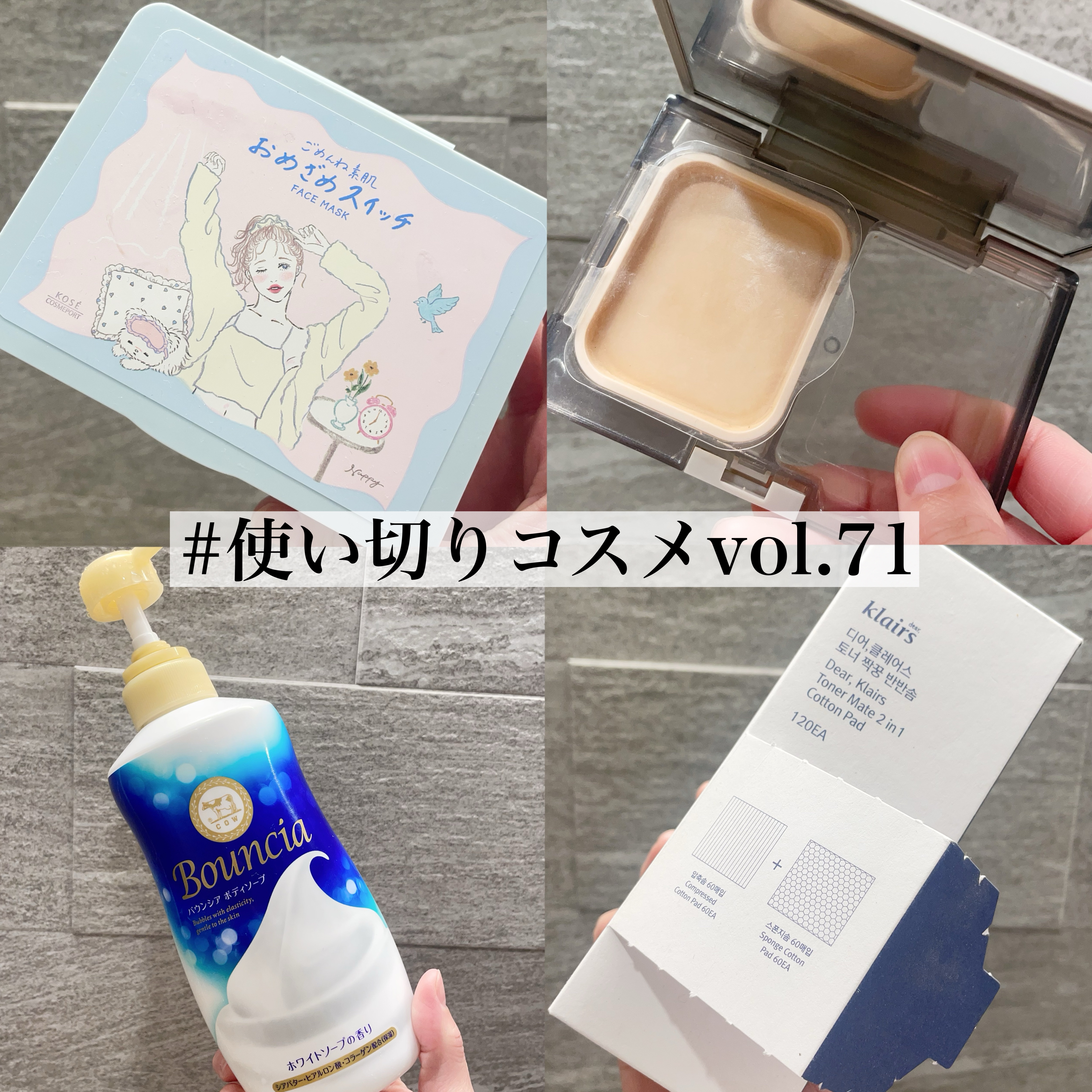 2 in 1 コットンパット⁠⁠/Klairs/コットンを使ったクチコミ（1枚目）