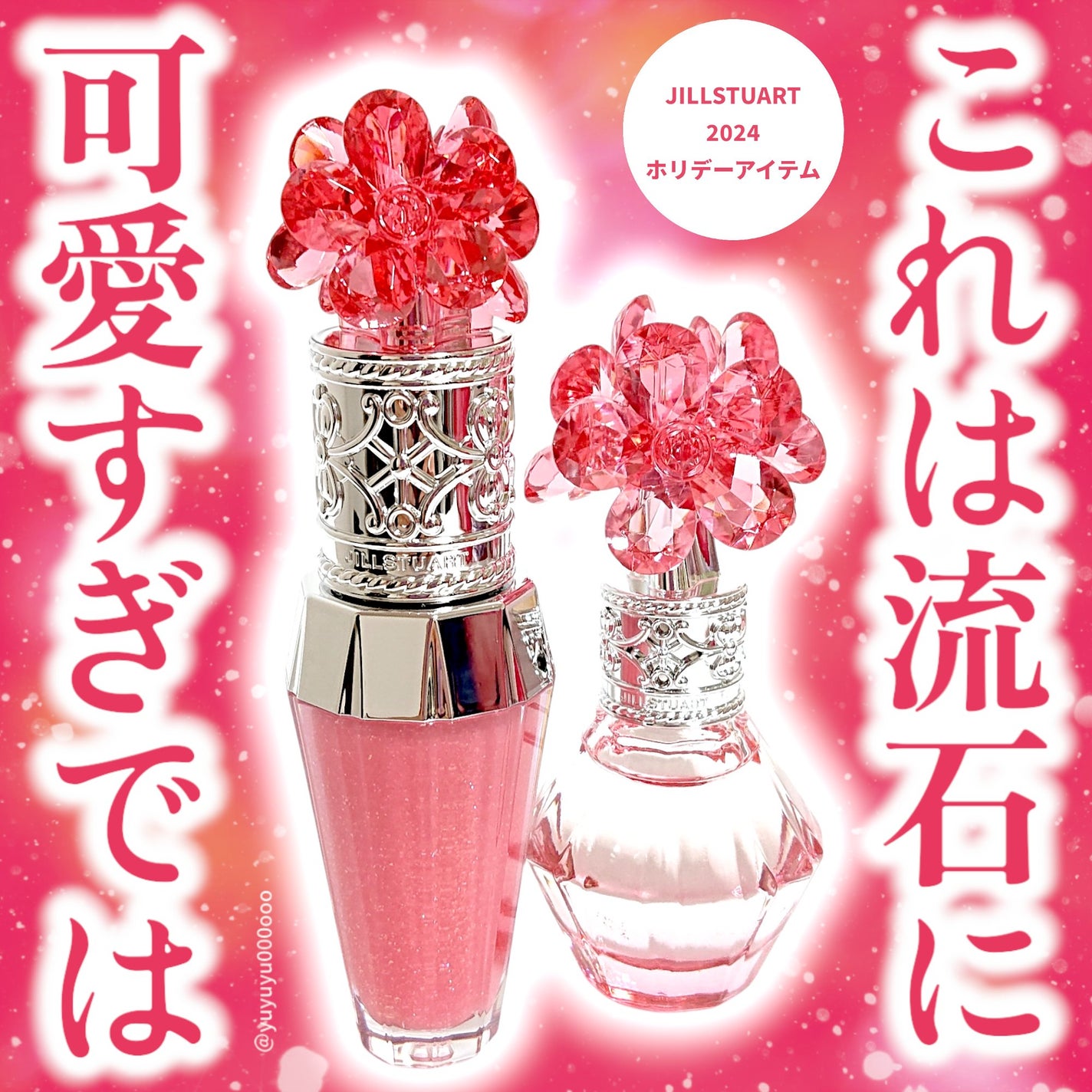 ジルスチュアート クリスタルブルーム リップブーケ セラム/JILL STUART/リッププランパーを使ったクチコミ(1枚目)