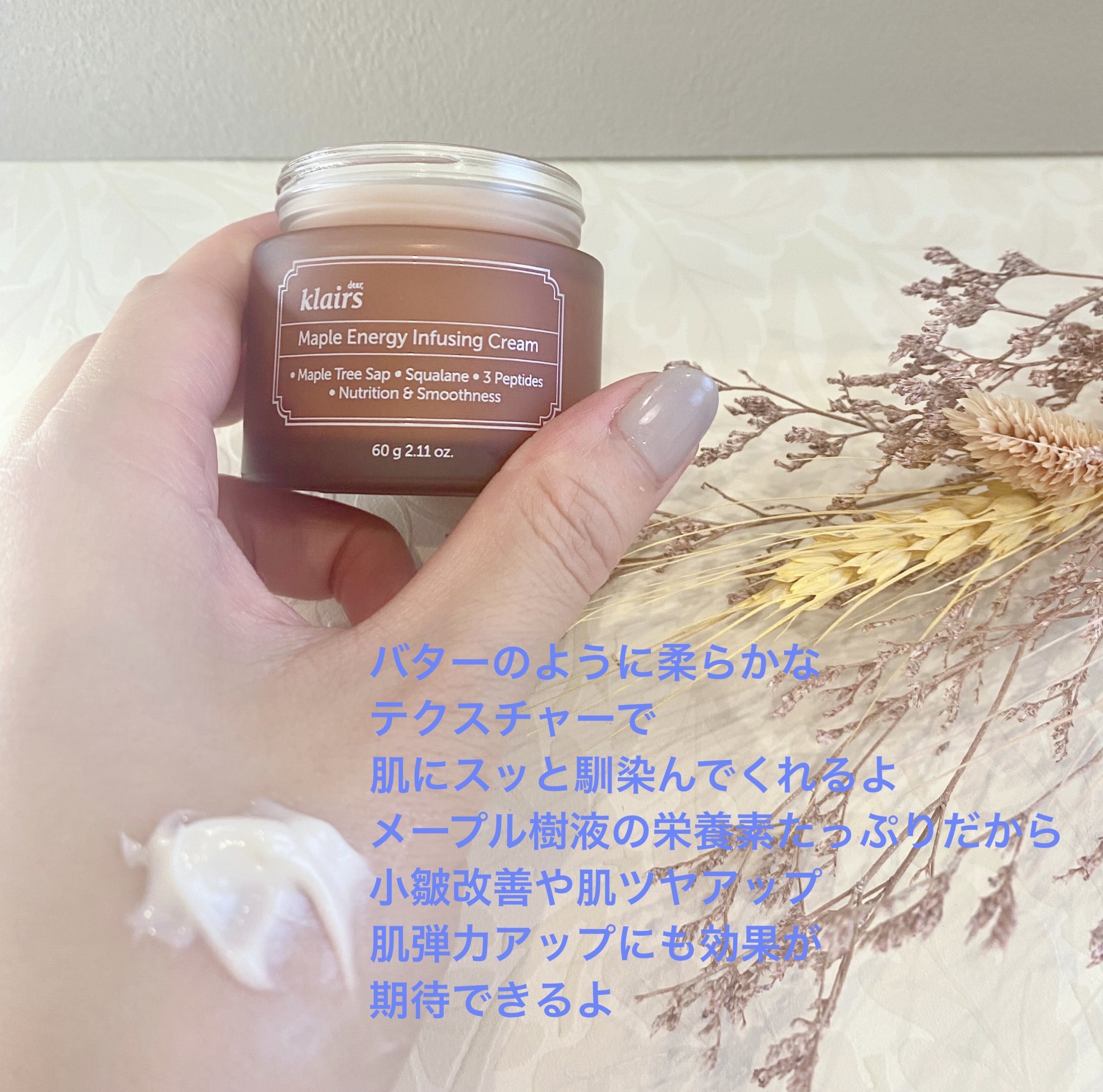 メープルエナジーインフュージングクリーム/Klairs/フェイスクリームを使ったクチコミ（2枚目）