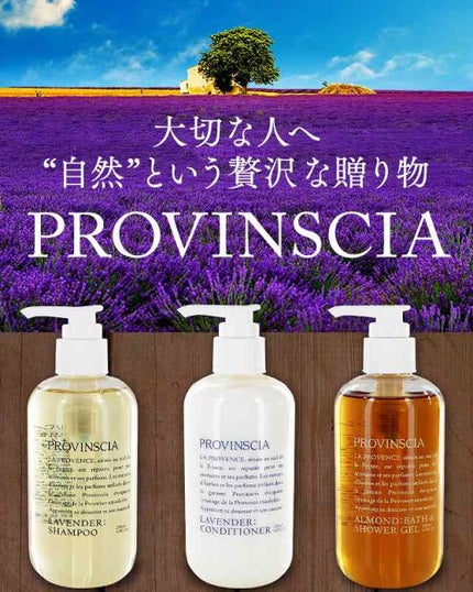 プロバンシア ヘアシャンプー/ペリカン石鹸/市販シャンプーを使ったクチコミ(1枚目)