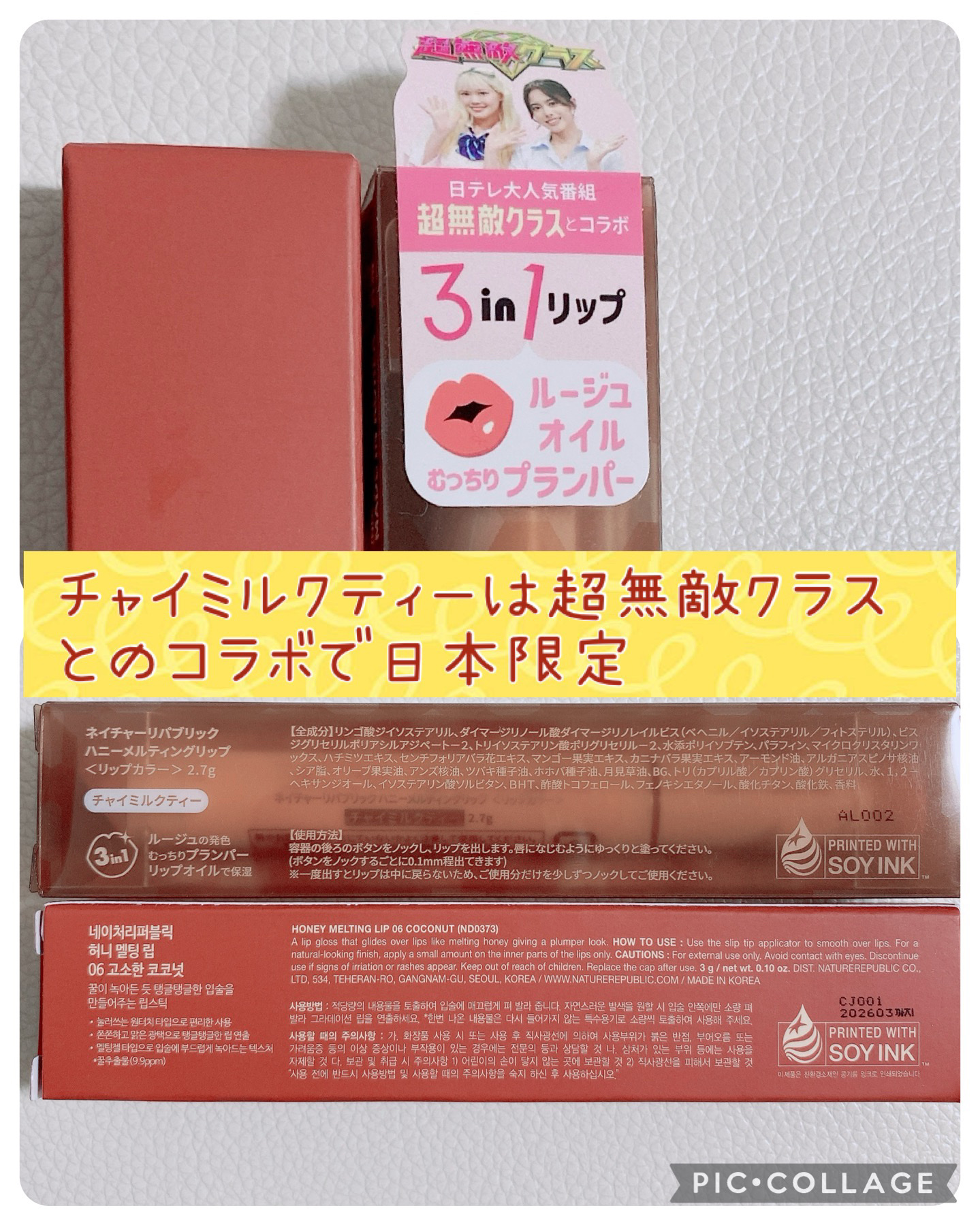 ハニーメルティングリップ 06 チャイミルクティー/ネイチャーリパブリック/口紅を使ったクチコミ（2枚目）
