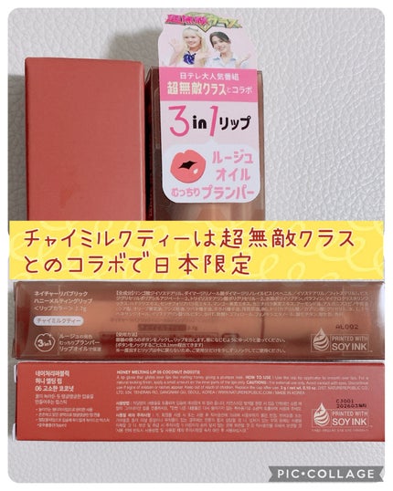 ハニーメルティングリップ/ネイチャーリパブリック/口紅を使ったクチコミ(2枚目)