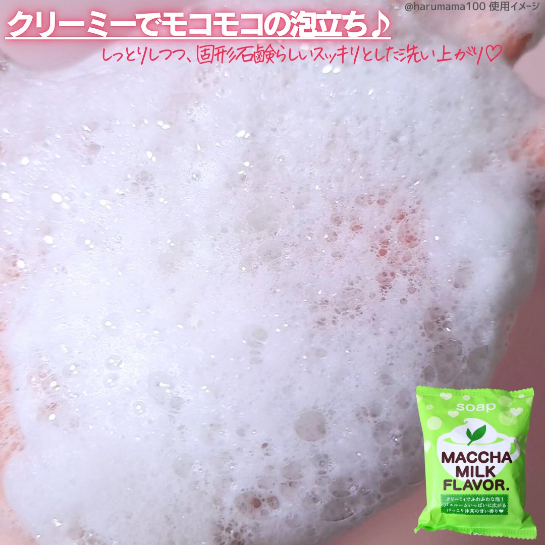 プチベリィ ソープ 抹茶みるくの香り/ペリカン石鹸/ボディ石鹸を使ったクチコミ（3枚目）