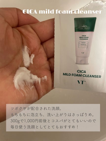 CICA マイルドフォームクレンザー/VT/洗顔フォームを使ったクチコミ(3枚目)