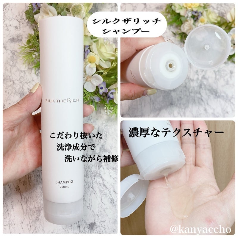 SILK THE RICH モイスト&リペア シャンプー・トリートメント/SILK THE RICH/市販シャンプーを使ったクチコミ(2枚目)