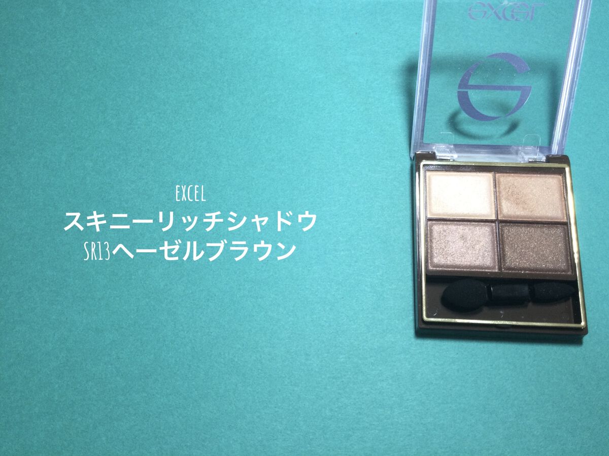 スキニーリッチシャドウ/excel/アイシャドウパレットを使ったクチコミ（2枚目）