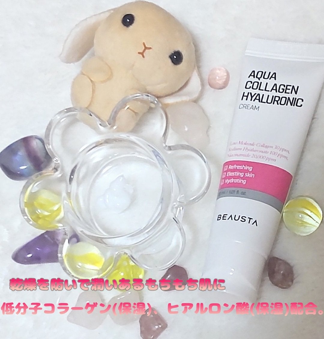 コラーゲンヒアルロニッククリーム/BEAUSTA/フェイスクリームを使ったクチコミ(2枚目)