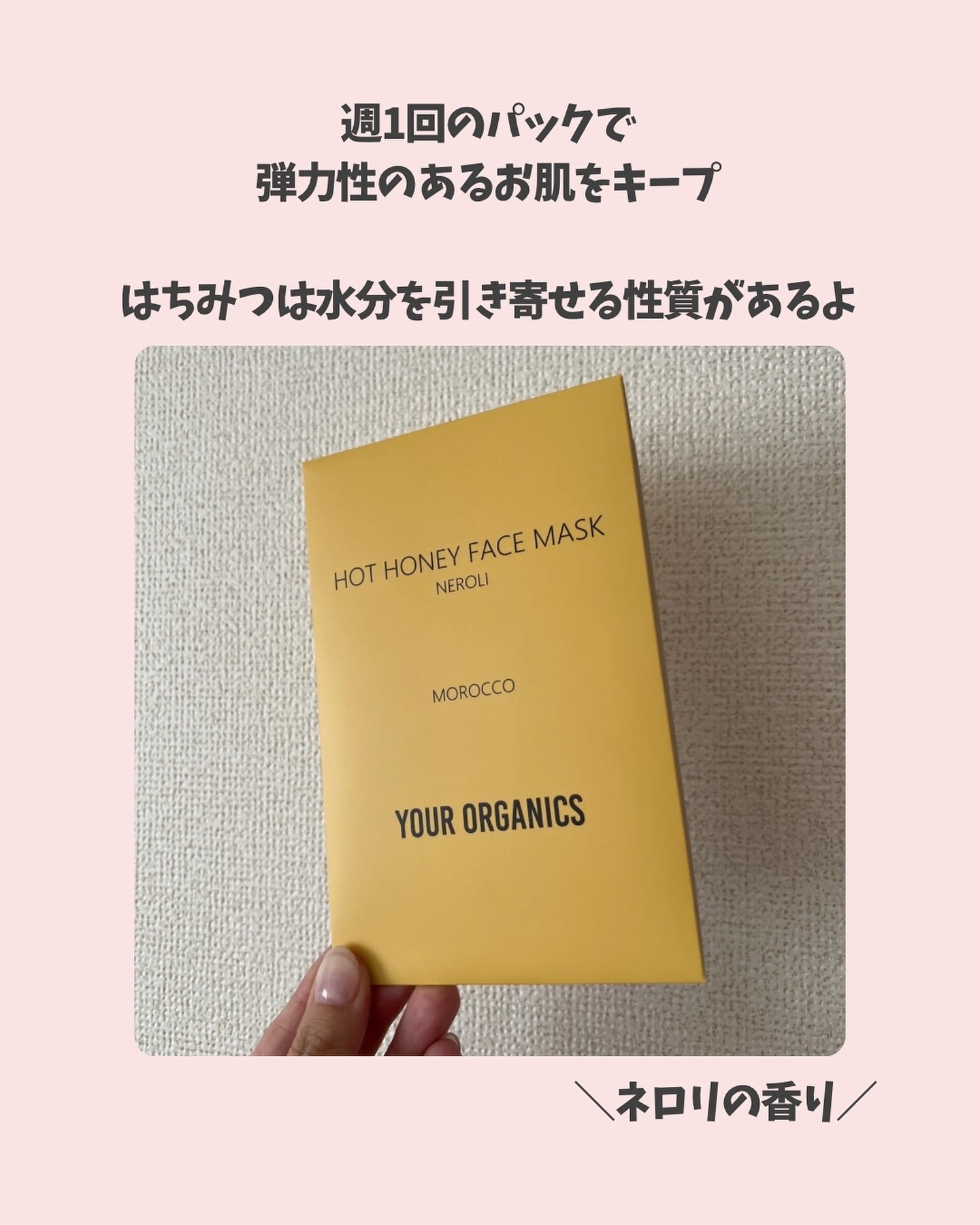 ホットハニーフェイスマスク（ネロリ）/YOUR ORGANICS/シートマスク・パックを使ったクチコミ（3枚目）
