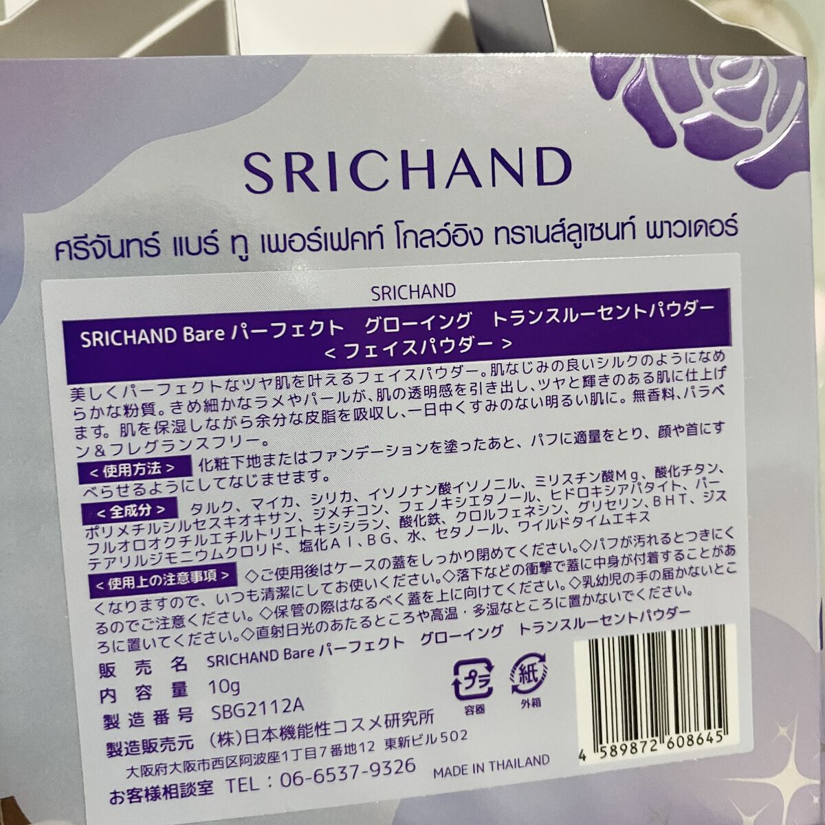 ベアパーフェクト グローイングトランスルーセントパウダー/SRICHAND/ルースパウダーを使ったクチコミ（2枚目）