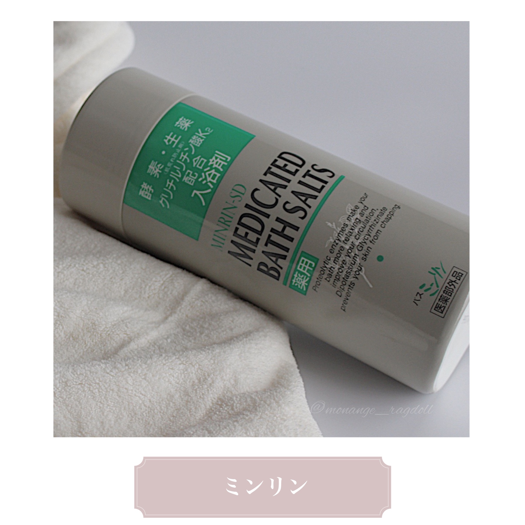 薬用入浴剤 バスミンリンS/関西酵素/生薬系入浴剤を使ったクチコミ（1枚目）