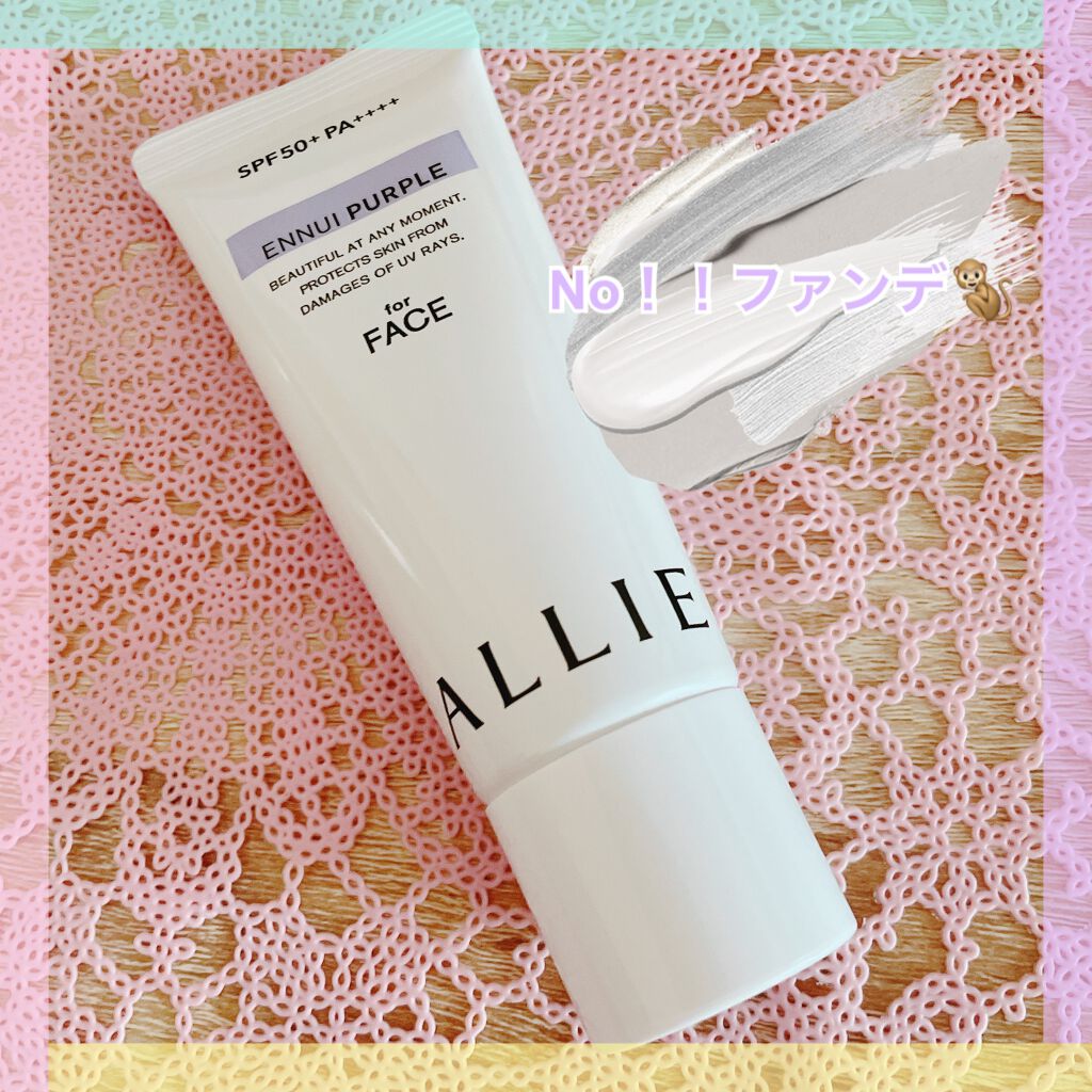 アリィー クロノビューティ カラーチューニングUV/アリィー/日焼け止めクリームを使ったクチコミ（2枚目）