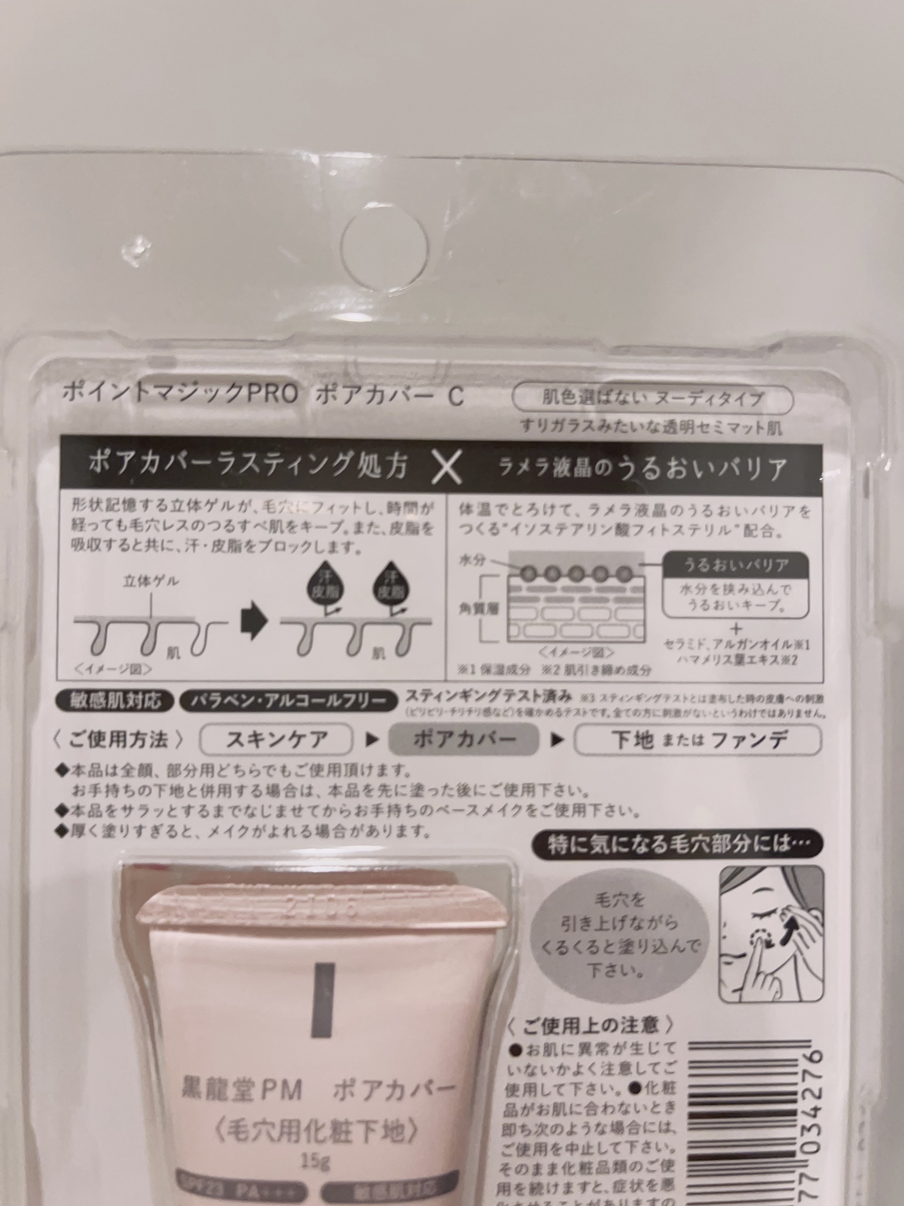 ポアカバー C/ポイントマジックPRO/化粧下地を使ったクチコミ（2枚目）