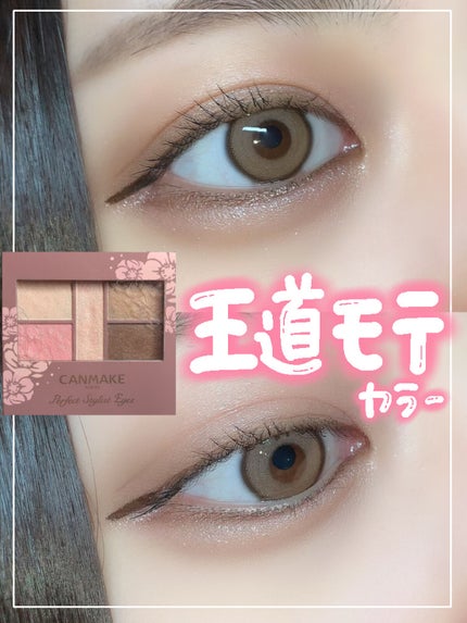 パーフェクトスタイリストアイズ/キャンメイク/アイシャドウパレットを使ったクチコミ(1枚目)