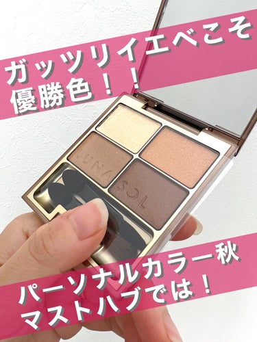 スキンモデリングアイズ 02 Beige Orange/LUNASOL/パウダーアイシャドウを使ったクチコミ（1枚目）