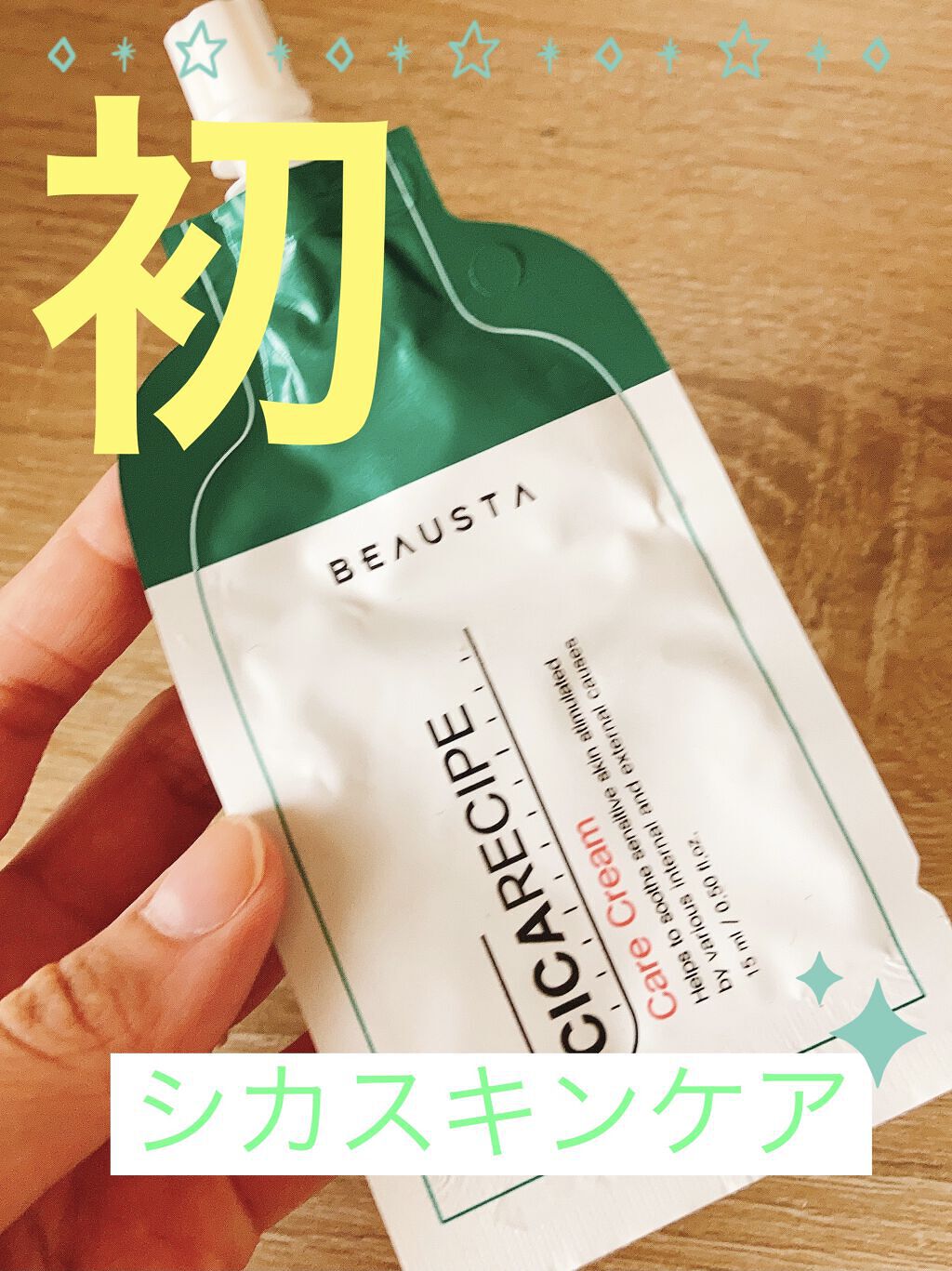 お久しぶりです！まるです⭕️

乾燥の季節〜しかも秋を通り越して冬来ましたね⛄️やだ〜

という訳でクリームを探していたのですが、
保湿と同時にマスクによる顎ニキビもなんとかしたいな…てことで

初！シカスキンケア🦌使ってみました👏

