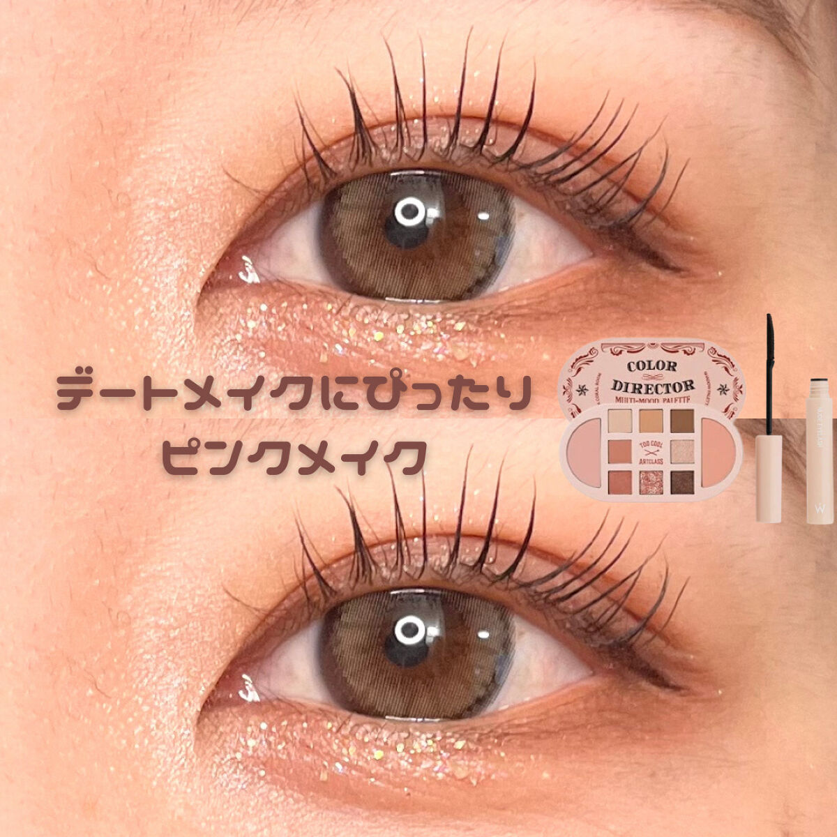 ／
盛れるピンクメイク🎀🍑
＼

今回は、
too cool for school アートクラスカラーディレクター 01 coral room
¥2,785- (税込)

ウォンジョンヨ ヌードアイラッシュ 03 シアーグレー
¥1,4