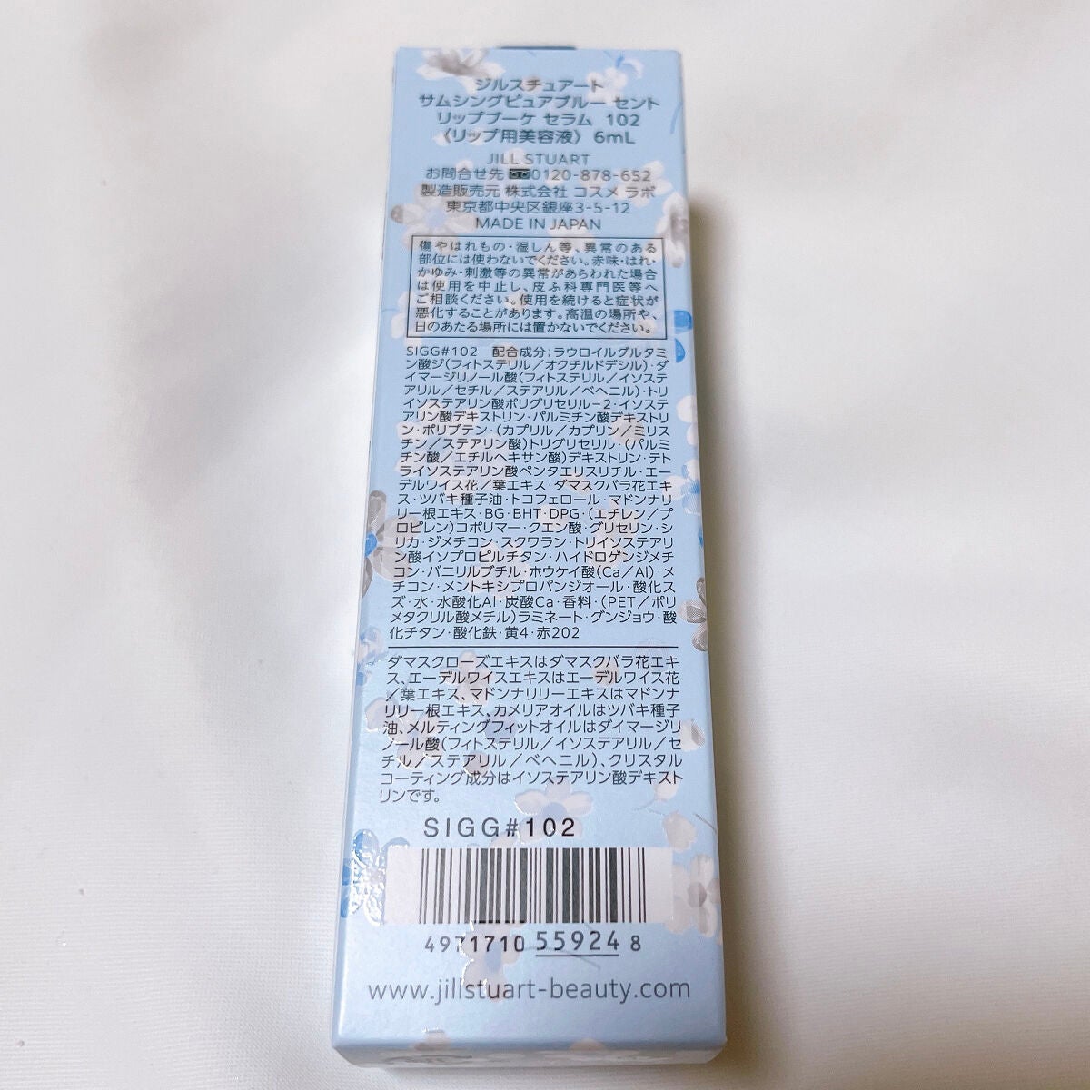 サムシングピュアブルー セント リップブーケ セラム/JILL STUART/リップ美容液を使ったクチコミ(7枚目)
