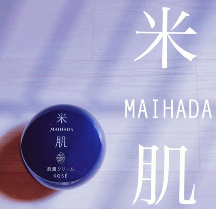 肌潤クリーム/米肌/フェイスクリームを使ったクチコミ(2枚目)