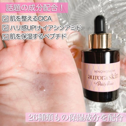 オーロラスキン デイリーブースト/IKNOWSNOW/美容液を使ったクチコミ(3枚目)