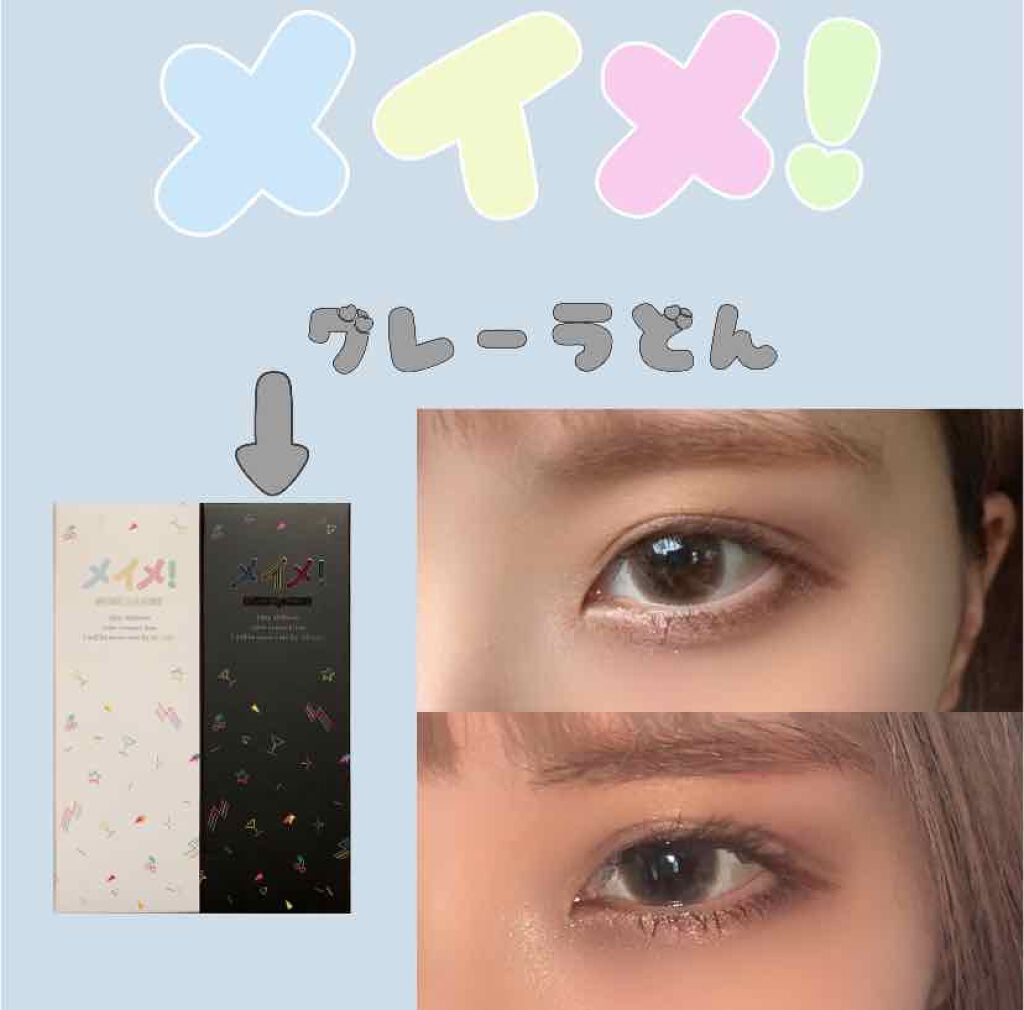 メイメ!/LARME/カラーコンタクトレンズを使ったクチコミ(1枚目)