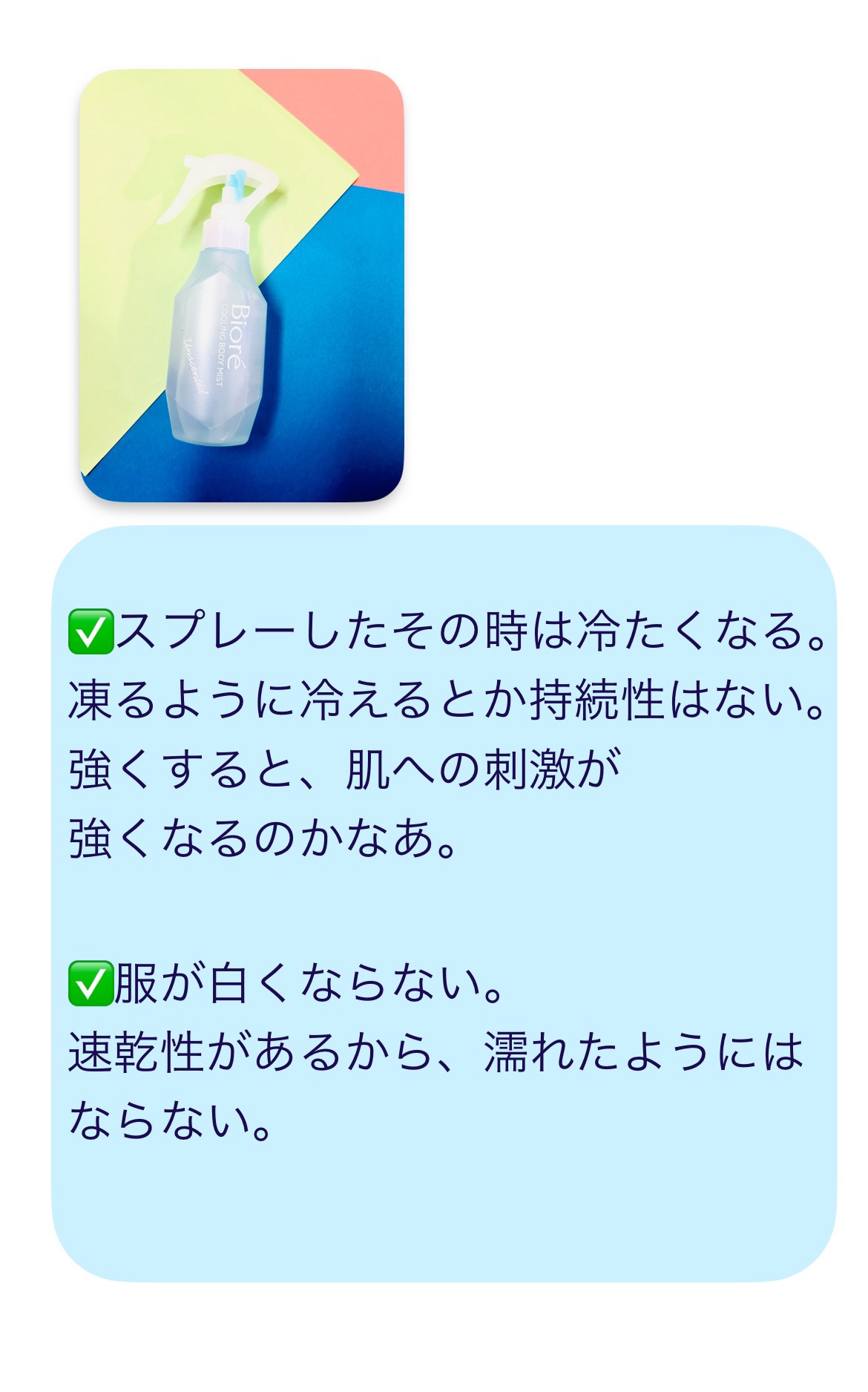 冷ハンディミスト 無香性/ビオレ/デオドラント・制汗剤を使ったクチコミ（2枚目）