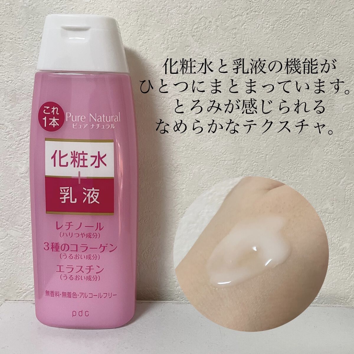 ピュア　ナチュラル　エッセンスローション　リフト　/pdc/オールインワン化粧品を使ったクチコミ（3枚目）