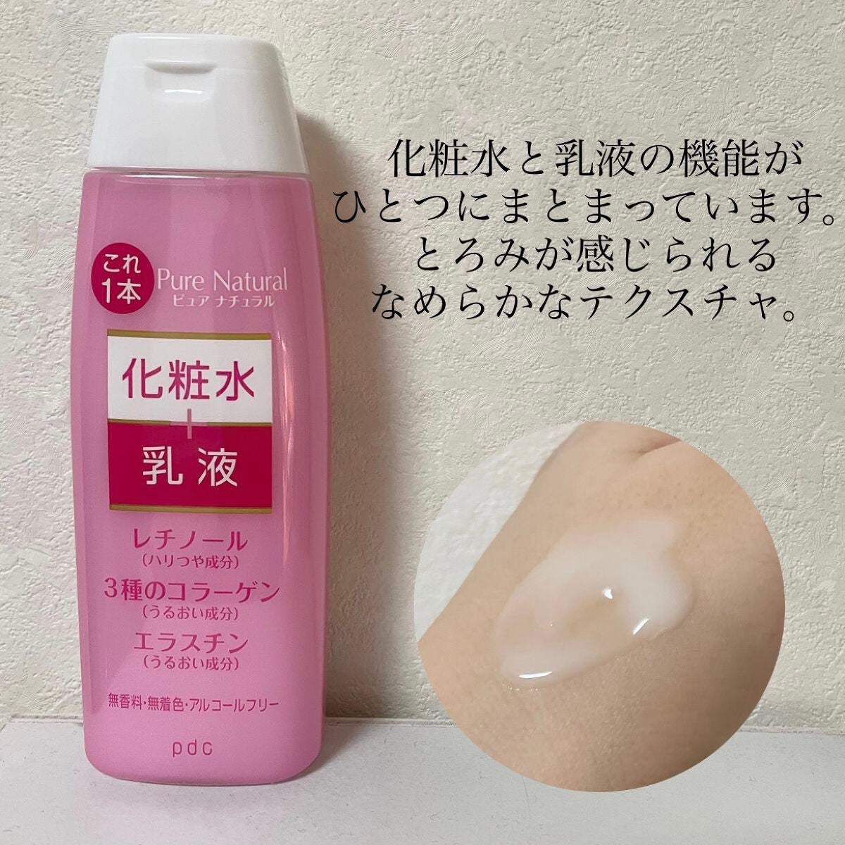 ピュア ナチュラル エッセンスローション リフト /pdc/オールインワン化粧品を使ったクチコミ(3枚目)