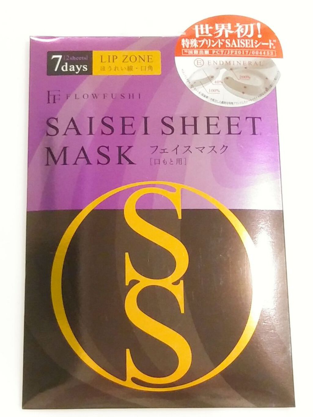 SAISEIシートマスク/UZU BY FLOWFUSHI/シートマスク・パックを使ったクチコミ(1枚目)