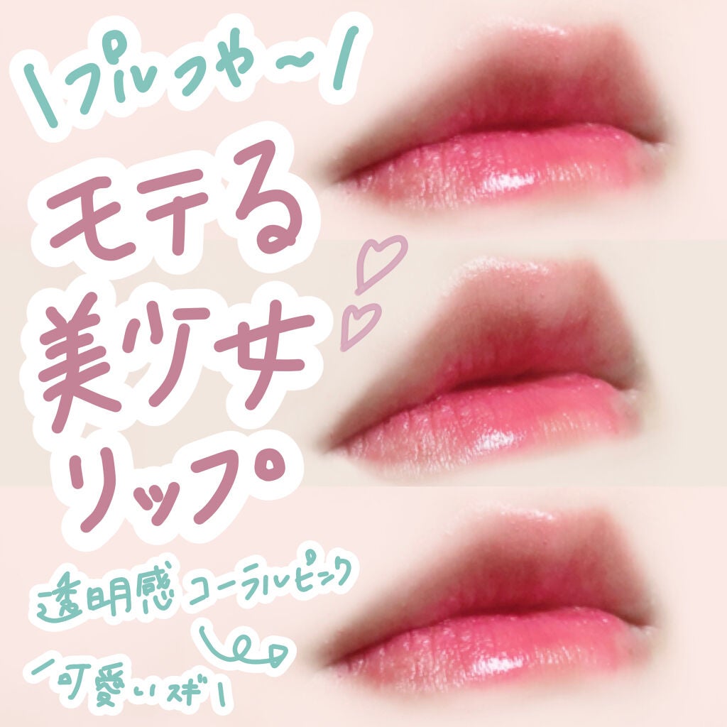 エマルジョンリップティント/HOWDOiLOOK/リップティントを使ったクチコミ(1枚目)