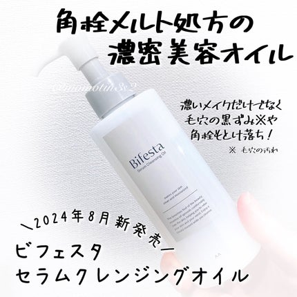 セラムクレンジングオイル/ビフェスタ/オイルクレンジングを使ったクチコミ(1枚目)