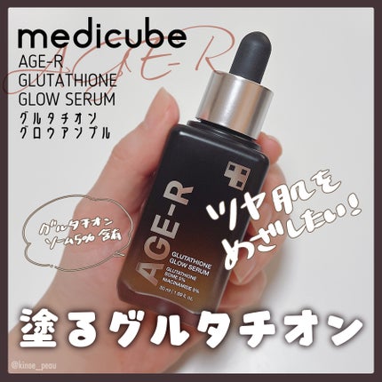 グルタチオングロウアンプル/MEDICUBE/美容液を使ったクチコミ(1枚目)
