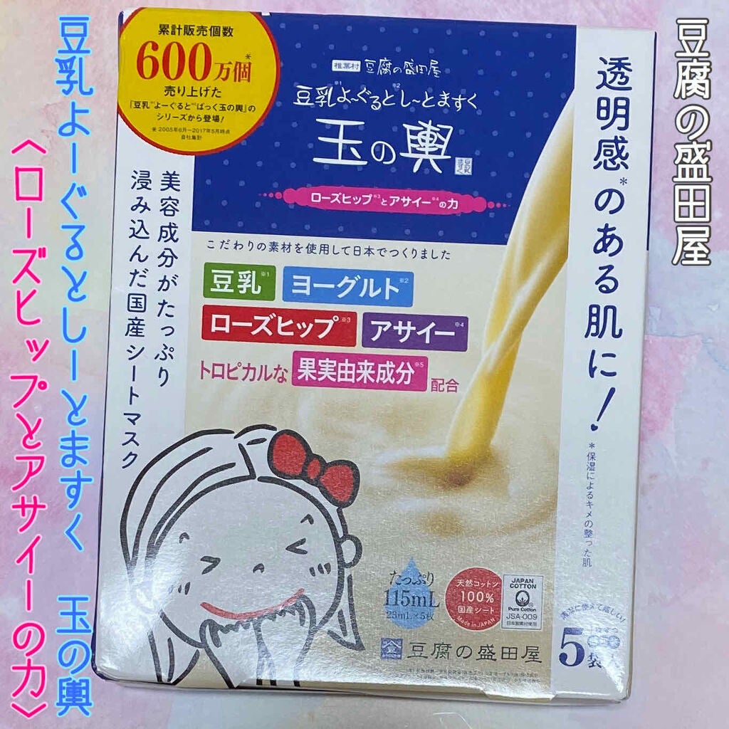 豆乳よーぐるとぱっく玉の輿 うる肌バリア/豆腐の盛田屋/洗い流すパック・マスクを使ったクチコミ(1枚目)