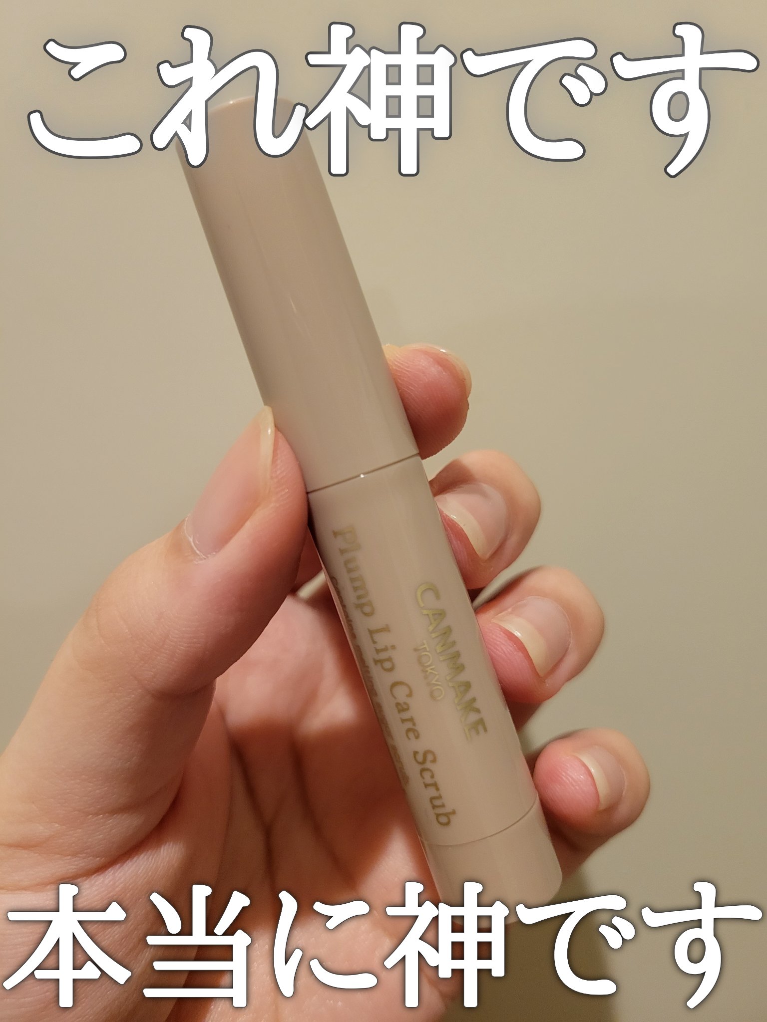 薬用 リップ バーム/DHC/リップバームを使ったクチコミ（1枚目）