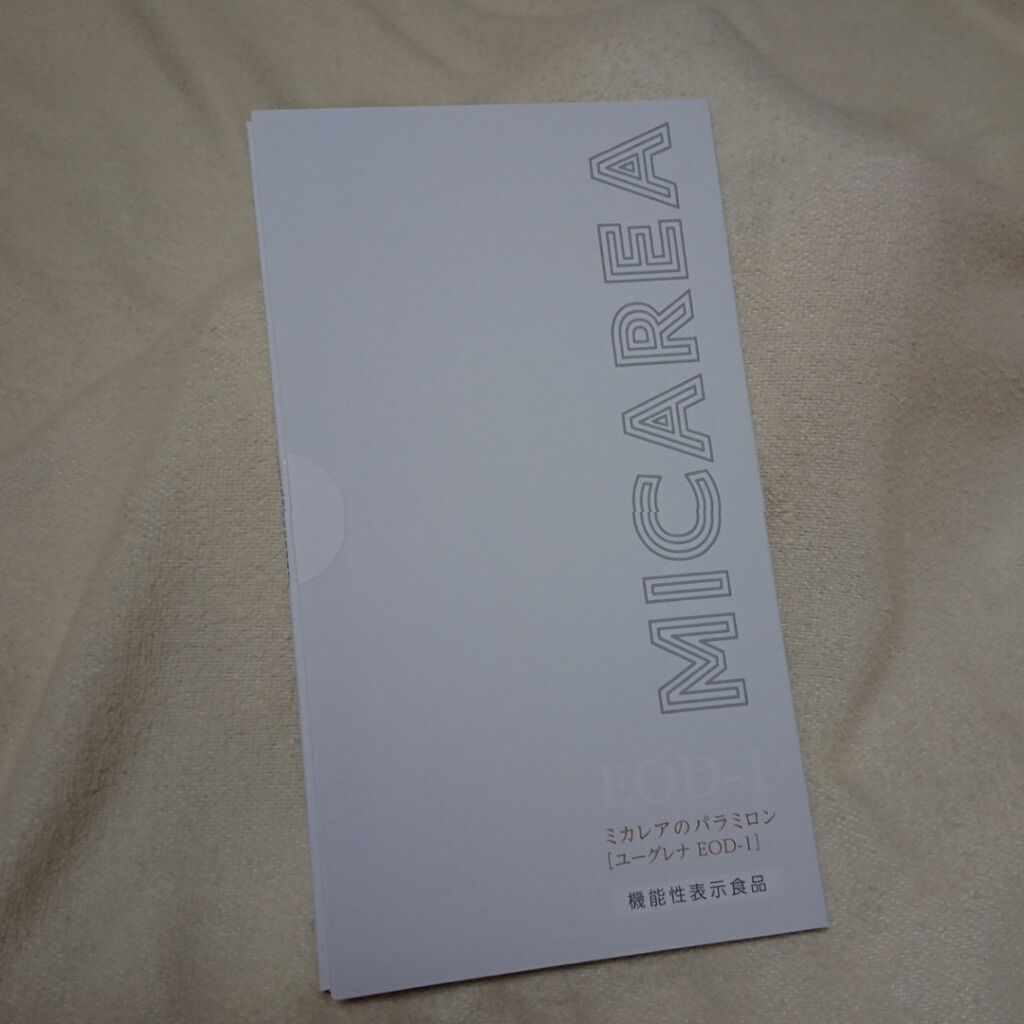 ミカレアのパラミロン/ミカレア/健康サプリメントを使ったクチコミ（2枚目）