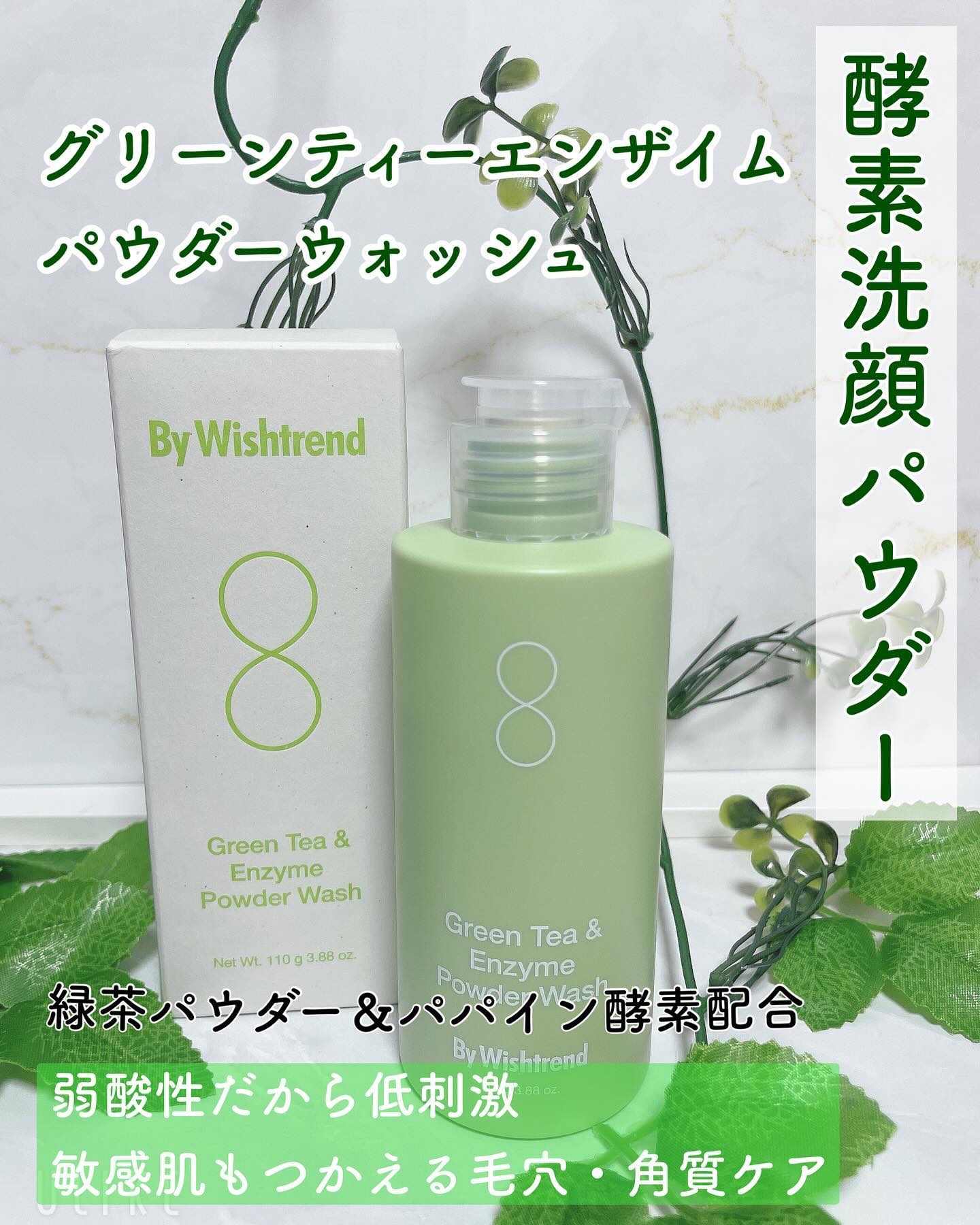 グリーンティー&エンザイムパウダーウォッシュ/By Wishtrend/洗顔パウダーを使ったクチコミ（1枚目）